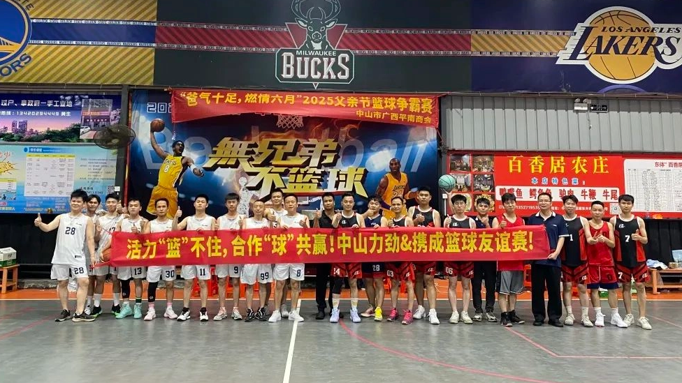 Vitality "Баскетбол " Не могу остановиться, сотрудничество "Ball " выигрывает! Xiecheng & Zhongshan Lijin устроили замечательный баскетбольный матч