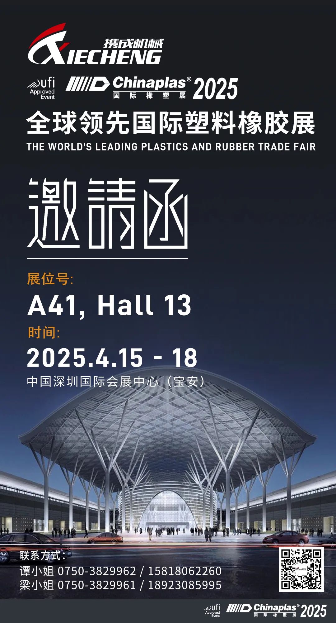 Чинаплас 2025