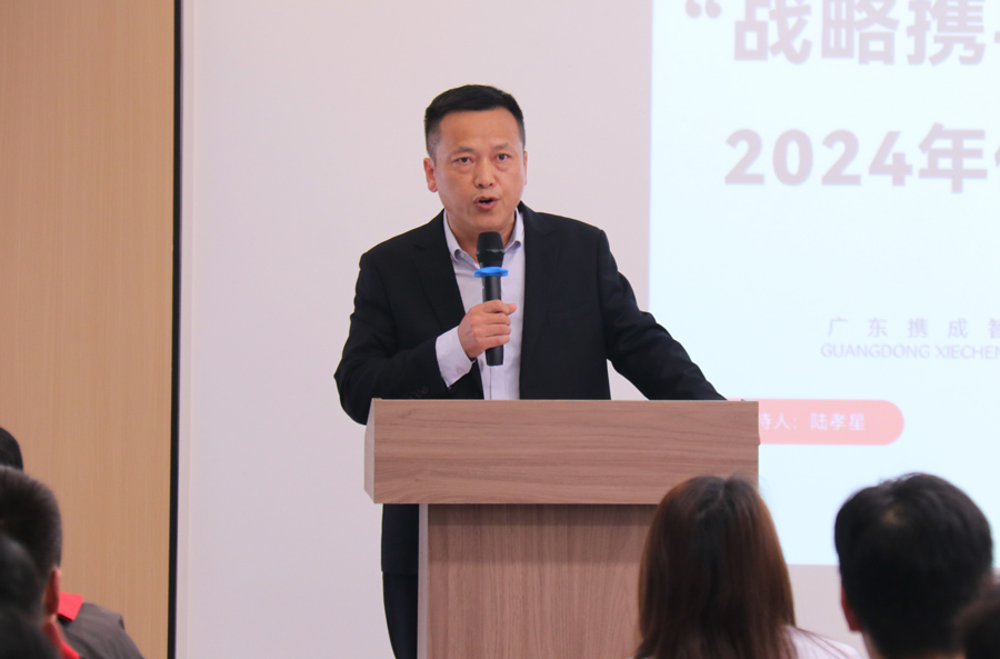 Конференция по обмену поставщиков Xiecheng 2024