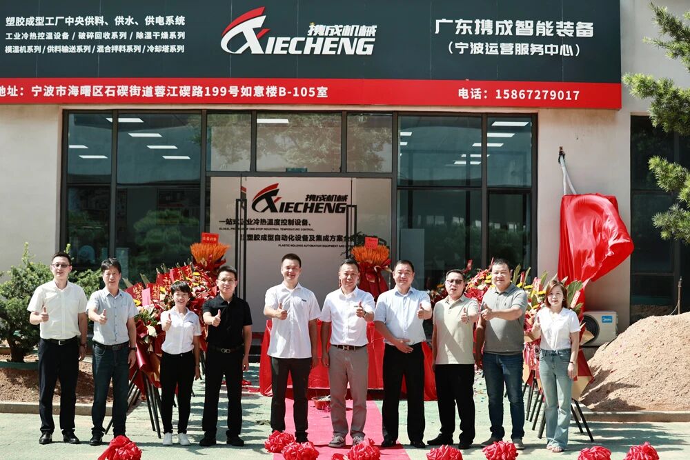 Xiecheng Ningbo Operation & Service Center официально открывается